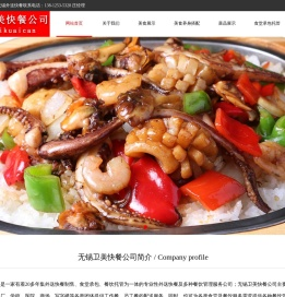 无锡卫美快餐公司