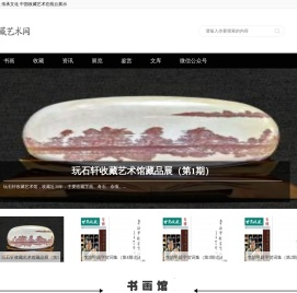 绪昌收藏艺术网