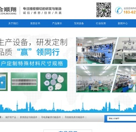 苏州合顺翔电子科技有限公司