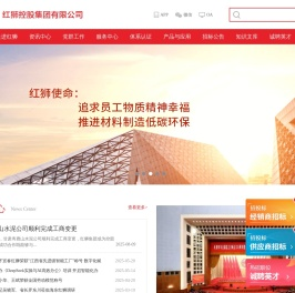 红狮控股集团有限公司