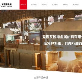 无锡艾锐斯金属材料有限公司