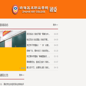 珠海艺术职业学院