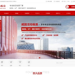 成都活动板房厂家
