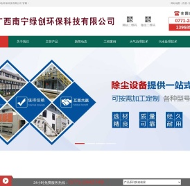 广西南宁绿创环保科技有限公司