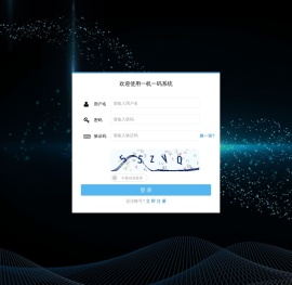 一机一码