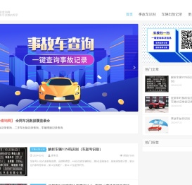 出险记录查询网