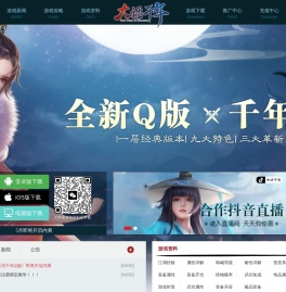 《大话千年》官方网站