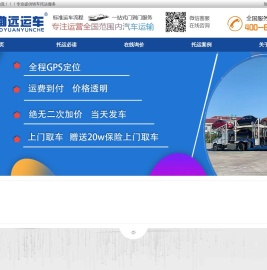 渤远运车