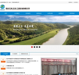 国水江河(北京)工程咨询有限公司