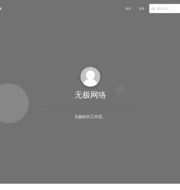 无极网络