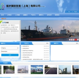 福岁国际贸易（上海）有限公司