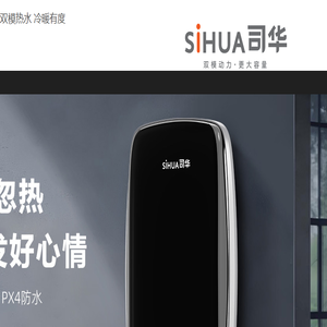 广东司华热水器