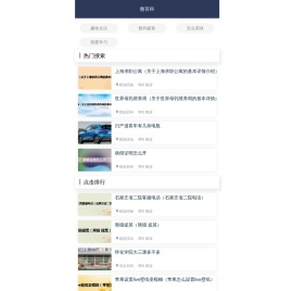 微百科