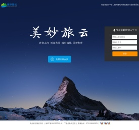 美妙旅游云平台