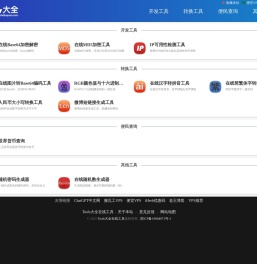 Tools大全在线工具