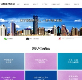 安智咨询网