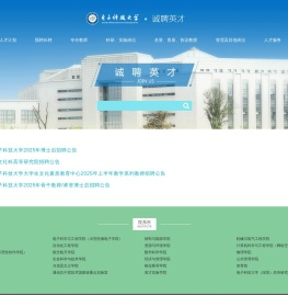 电子科技大学诚聘英才