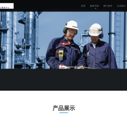 阀门维修