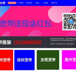 广东电信宽带办理