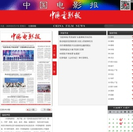 中国电影报