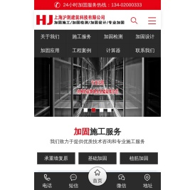 上海加固公司