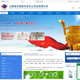 山西省交城县天龙化工实业有限公司