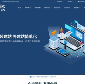 确博建站
