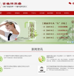 香港扶正堂国际美业集团有限公司
