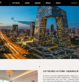 北京千禧公寓