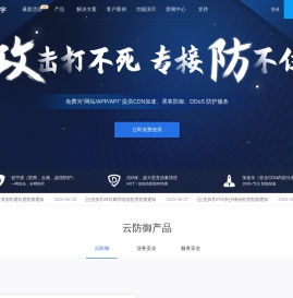 知道创宇云防御