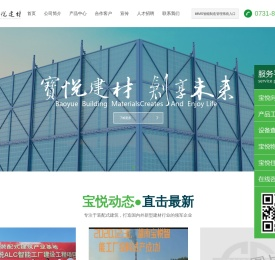 湖南宝悦新型建材有限公司