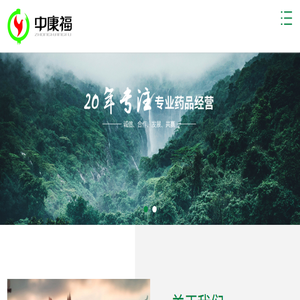 深圳市中康福药业有限公司