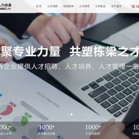 梁才人力资源