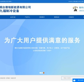 制冷设备安装