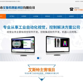 东莞市艾斯特智能科技有限公司