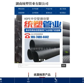 湖南统塑管业有限公司