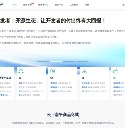 云上南平