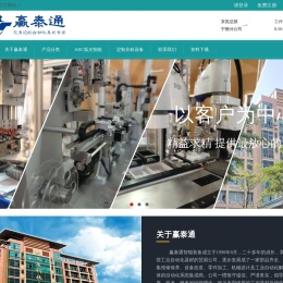东莞市赢泰通智能装备有限公司