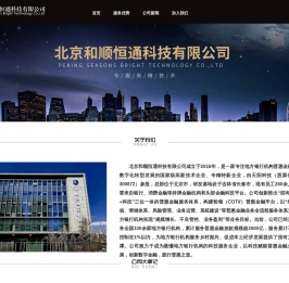 北京和顺恒通科技有限公司