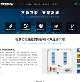 监狱工具管理系统