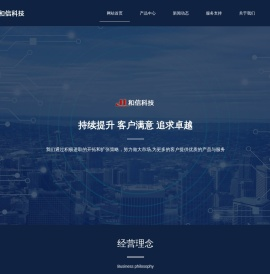 吉林省和信科技有限公司