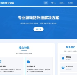 DEE防外挂登录器
