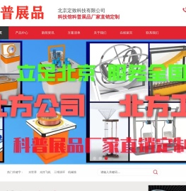 科普展品制作直销