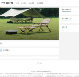 户外拓展器材