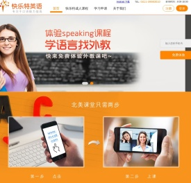 快乐特英语