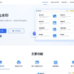 无痕去水印