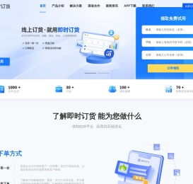 即时订货是一款手机下单订货系统
