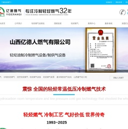 轻烃燃气