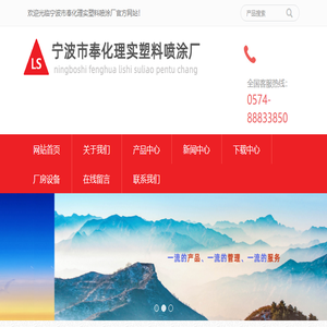 宁波市奉化理实塑料喷涂厂