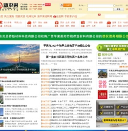 新平果门户网